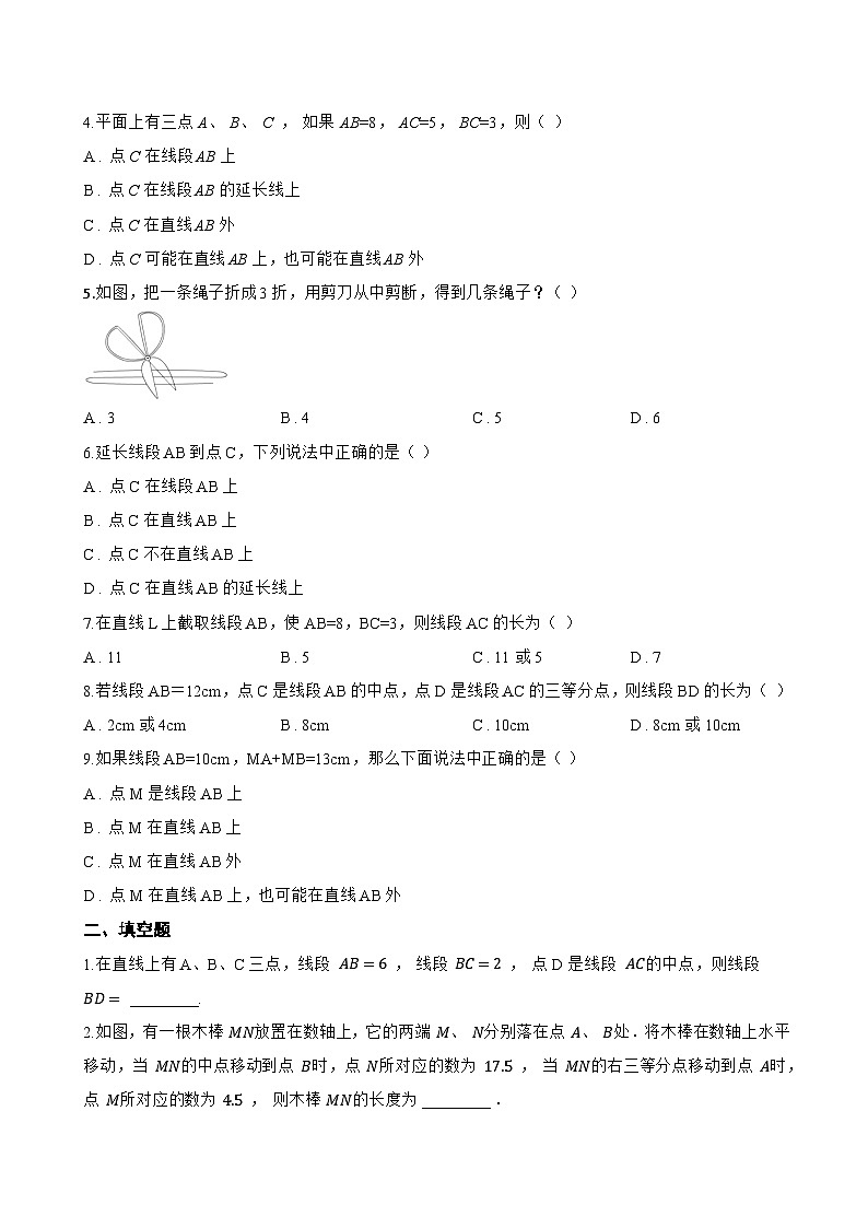 3.5 直线、射线、线段一课一练数学北京版（2024）初中七年级上册(无答案)第2页