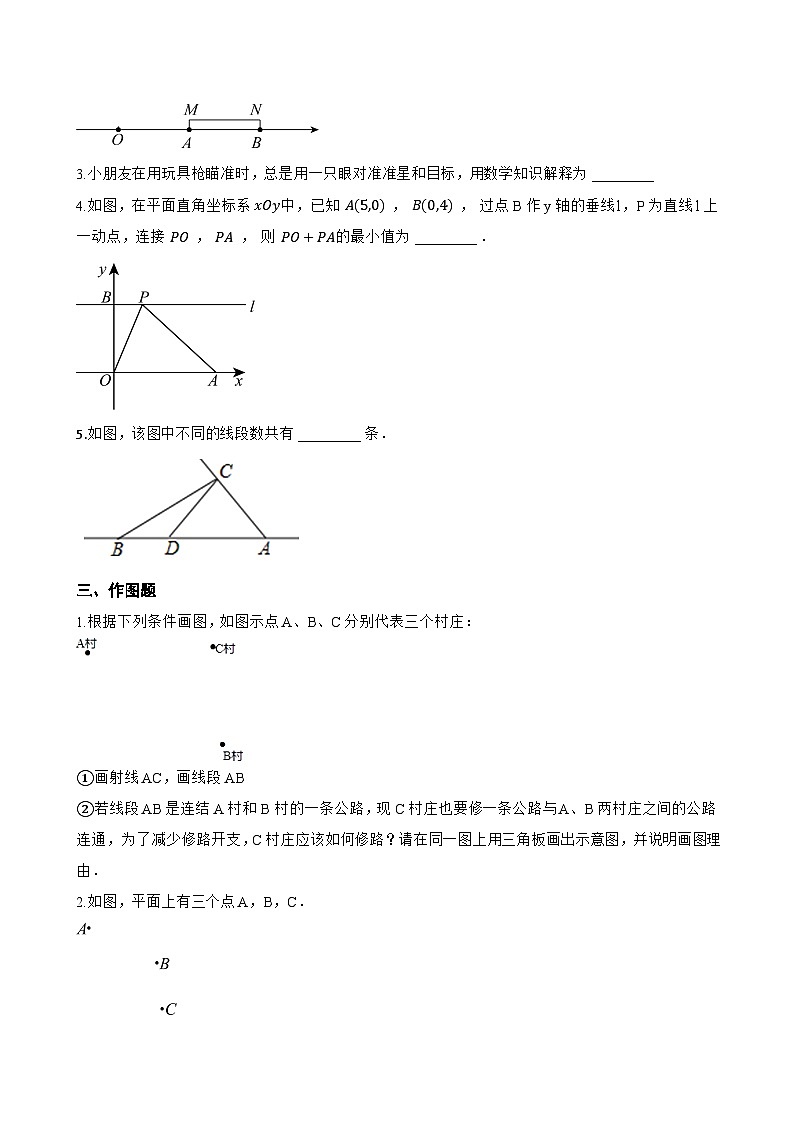 3.5 直线、射线、线段一课一练数学北京版（2024）初中七年级上册(无答案)第3页