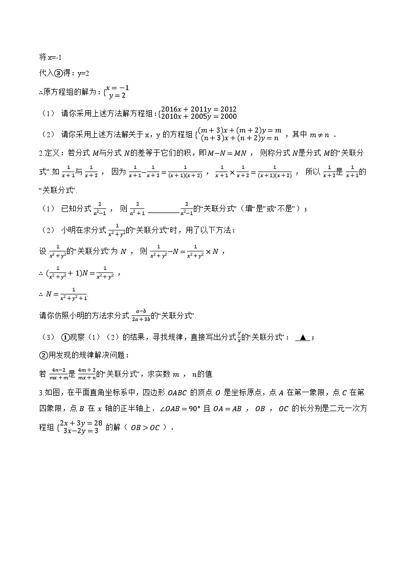 3.6 二元一次方程组的解法一课一练数学湘教版（2024）初中七年级上册(无答案)第3页