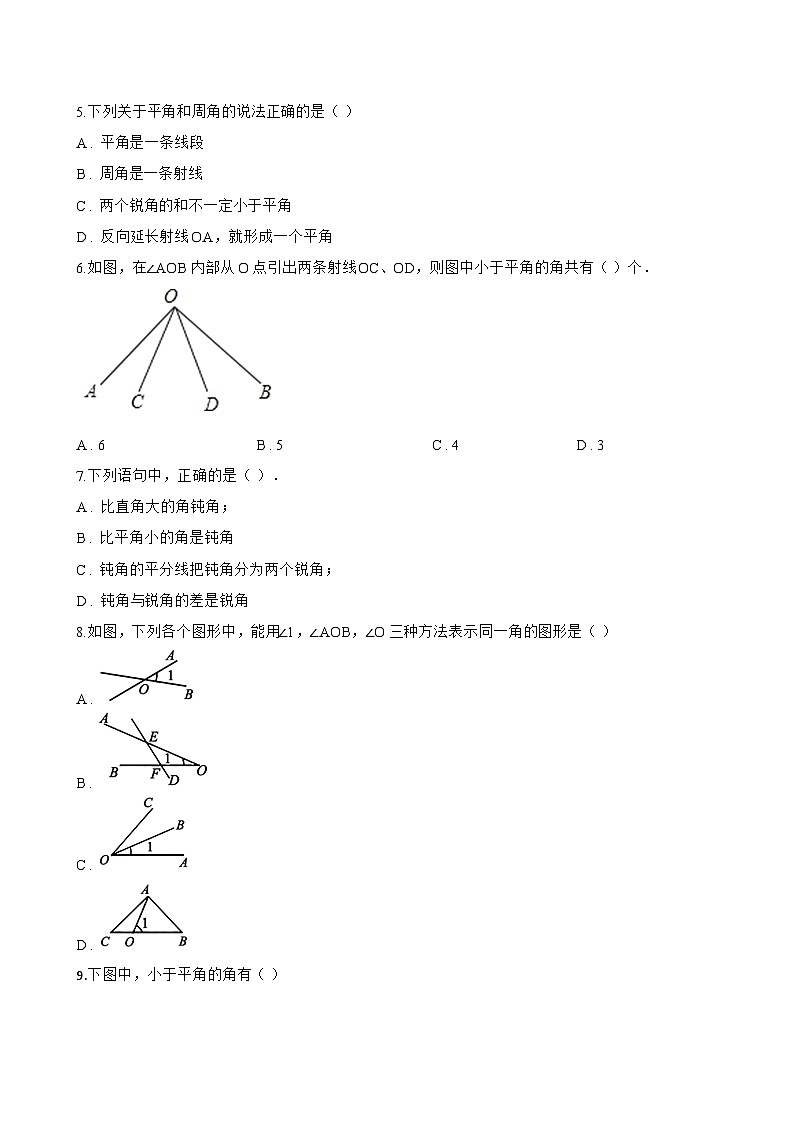 3.6 角及其分类一课一练数学北京版（2024）初中七年级上册(无答案)第2页