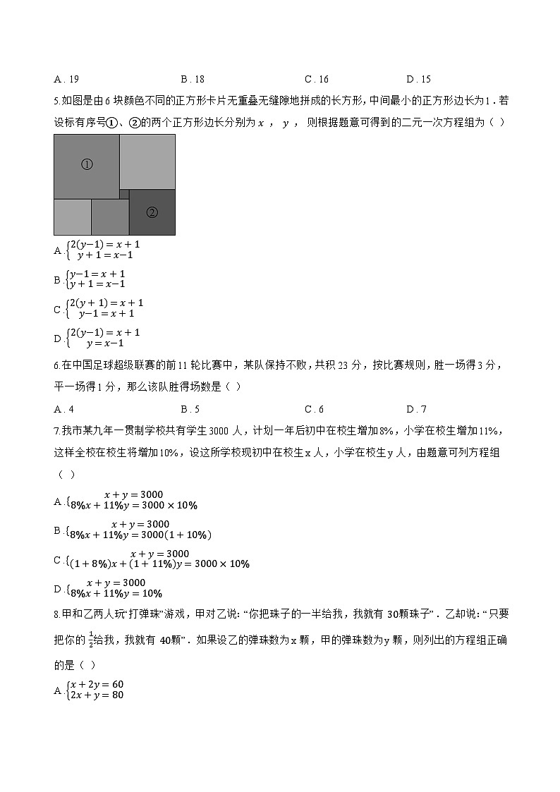 3.7 二元一次方程组的应用一课一练数学湘教版（2024）初中七年级上册(无答案)第2页