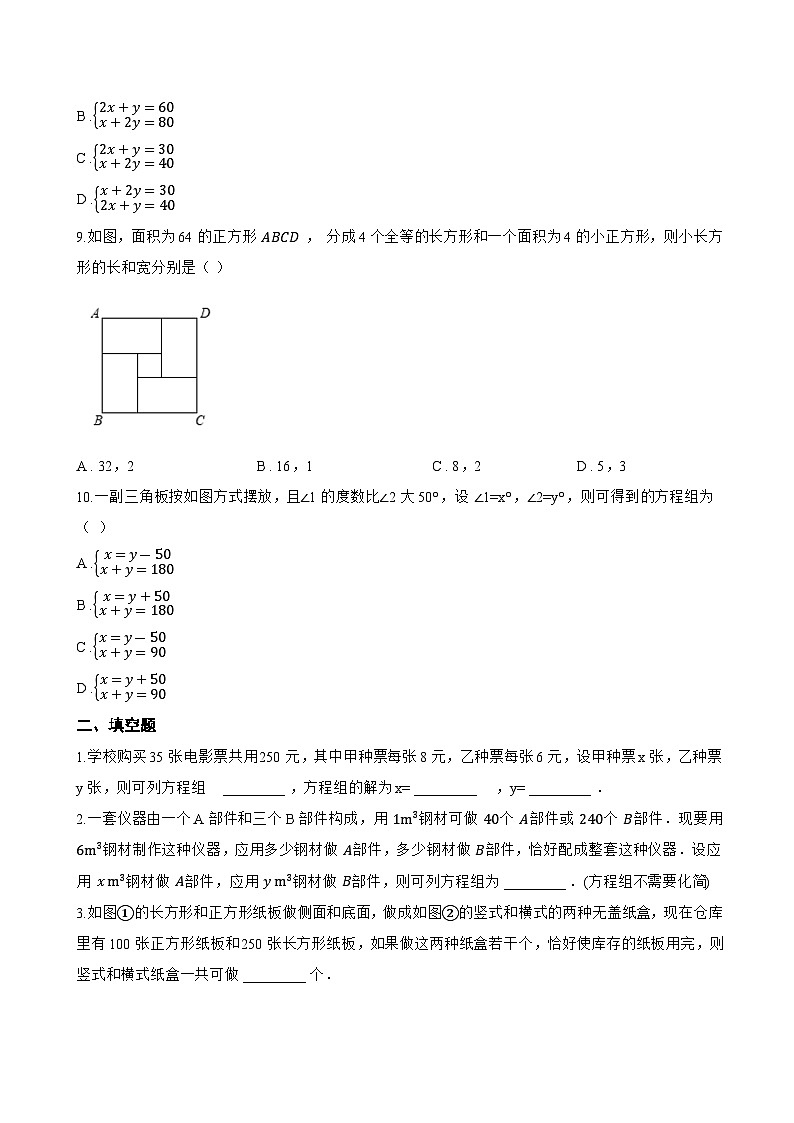 3.7 二元一次方程组的应用一课一练数学湘教版（2024）初中七年级上册(无答案)第3页