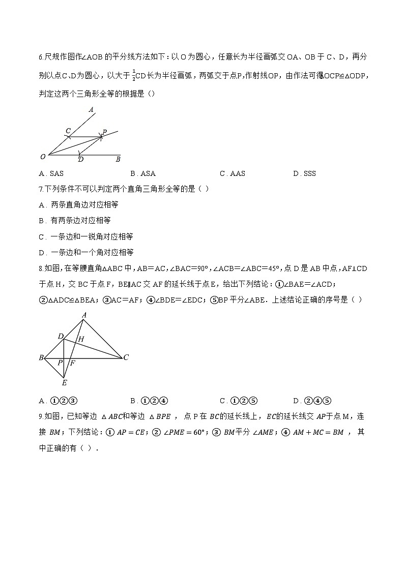 3.8 角平分线一课一练数学北京版（2024）初中七年级上册(无答案)第2页