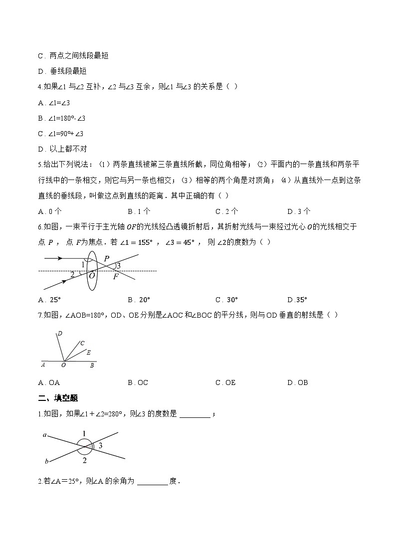 3.9 两条直线的位置关系一课一练数学北京版（2024）初中七年级上册(无答案)第2页