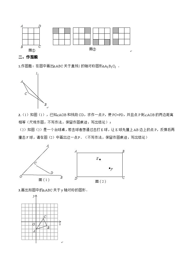 3.作轴对称图形一课一练数学华东师大版（2024）初中七年级下册(无答案)第2页