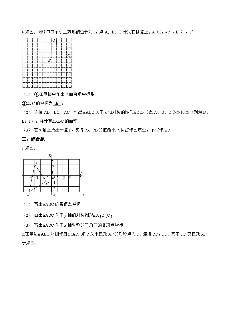 3.作轴对称图形一课一练数学华东师大版（2024）初中七年级下册(无答案)第3页