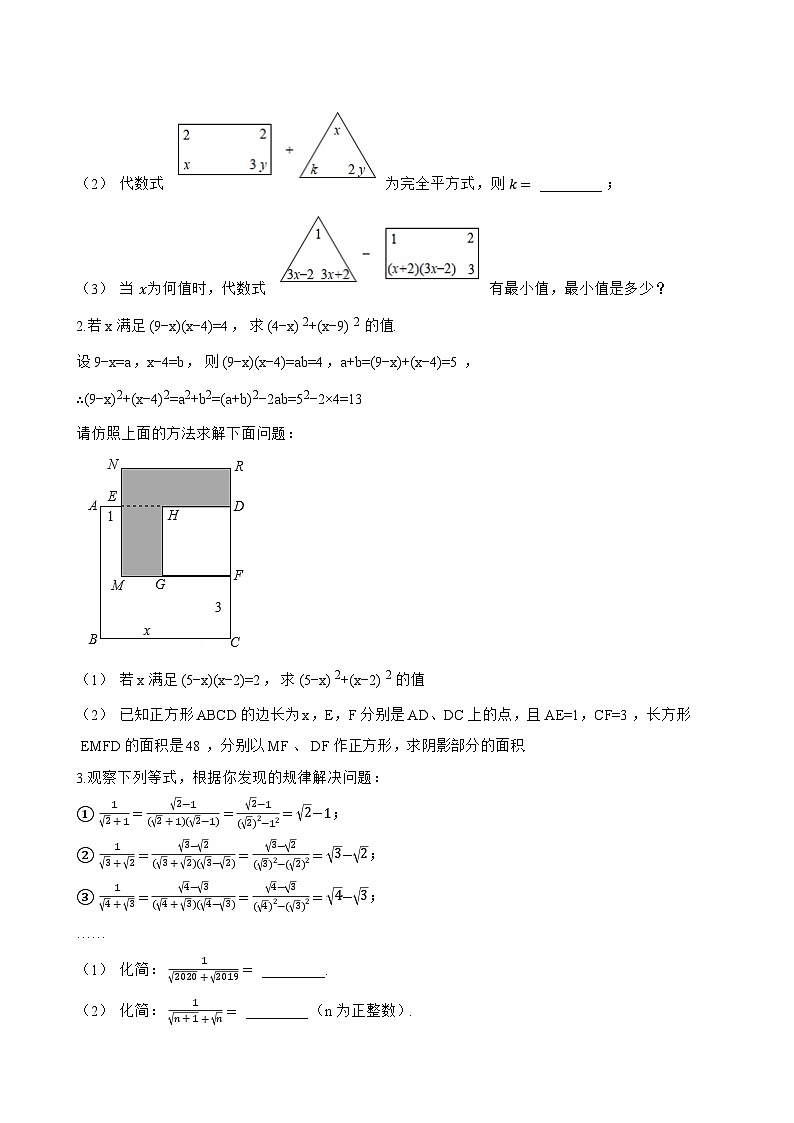3乘法公式一课一练数学北师大版（2024）初中七年级下册(无答案)第3页