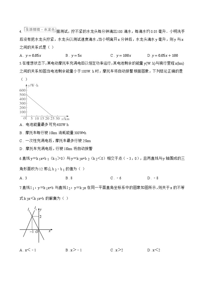 4 一次函数的应用一课一练数学北师大版（2024）初中八年级上册(无答案)第2页
