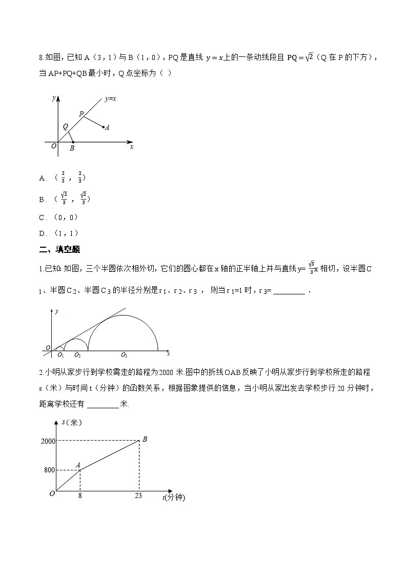 4 一次函数的应用一课一练数学北师大版（2024）初中八年级上册(无答案)第3页