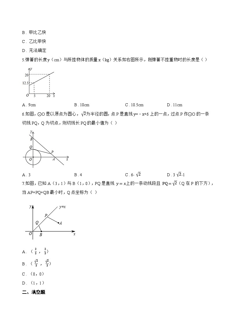 4 一次函数的应用一课一练数学鲁教版（五四制）（2024）初中七年级上册(无答案)第2页