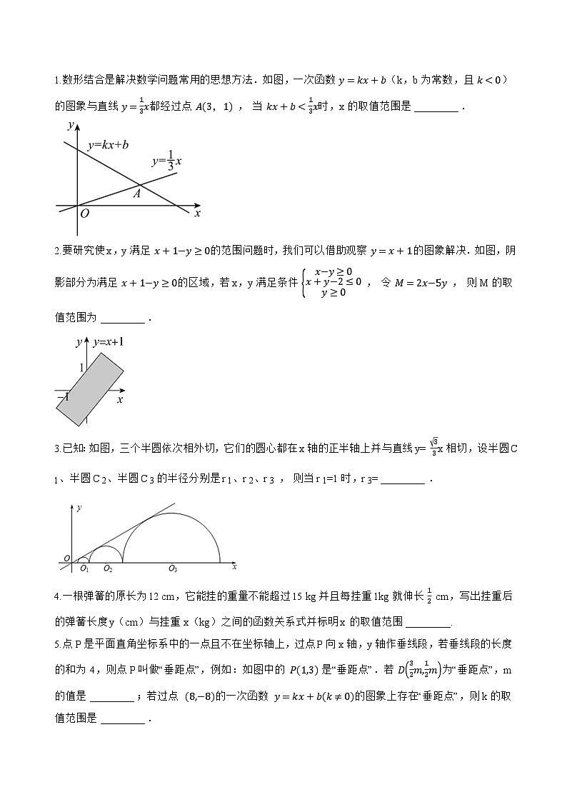 4 一次函数的应用一课一练数学鲁教版（五四制）（2024）初中七年级上册(无答案)第3页