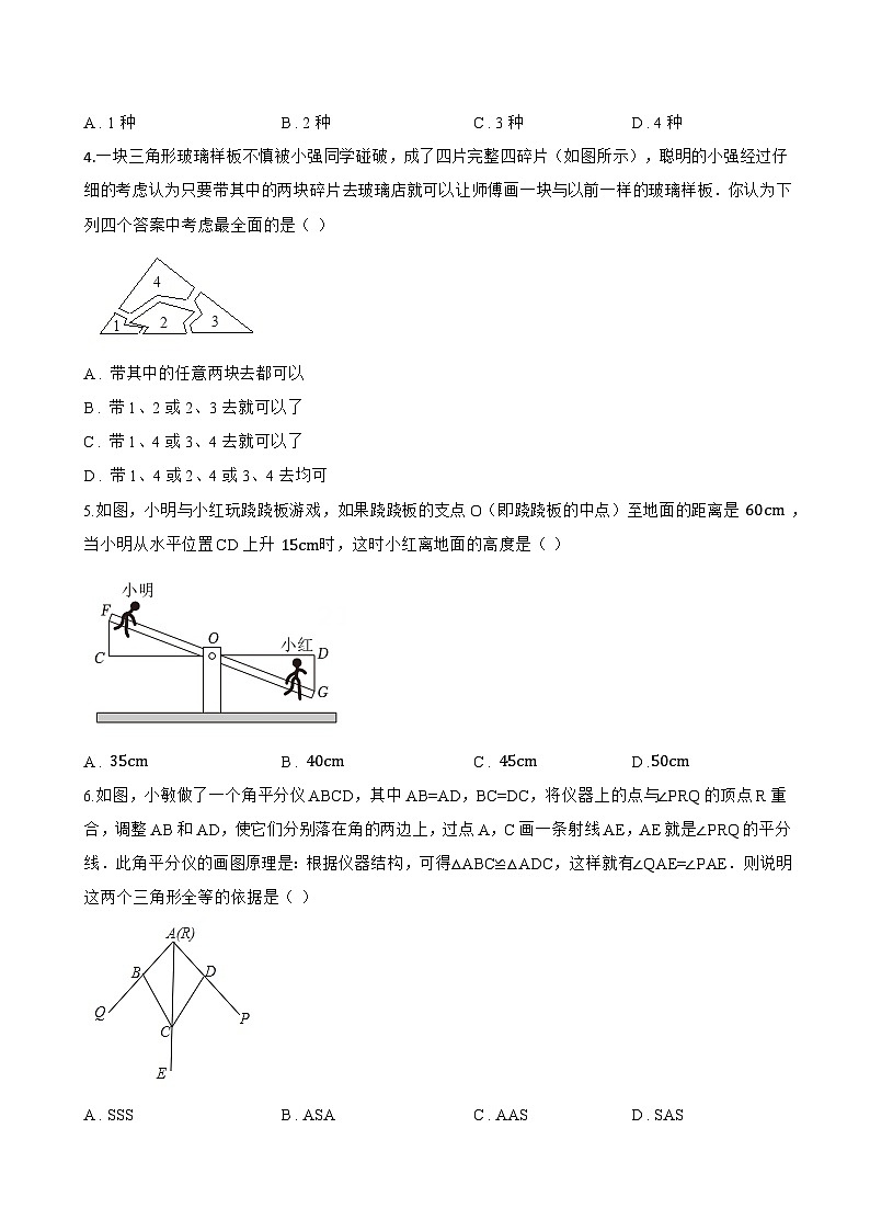 4 利用三角形全等测距离一课一练数学北师大版（2024）初中七年级下册(无答案)第2页
