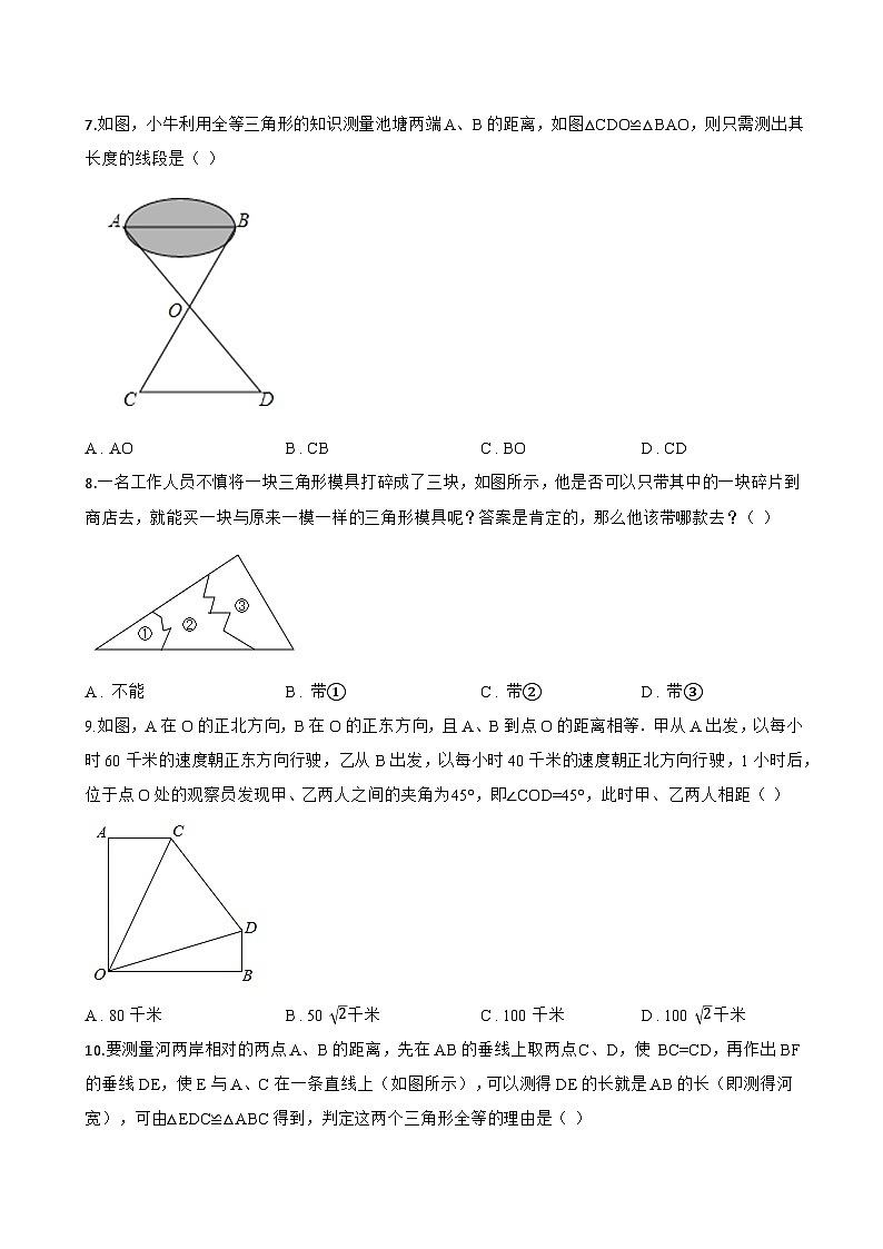 4 利用三角形全等测距离一课一练数学北师大版（2024）初中七年级下册(无答案)第3页