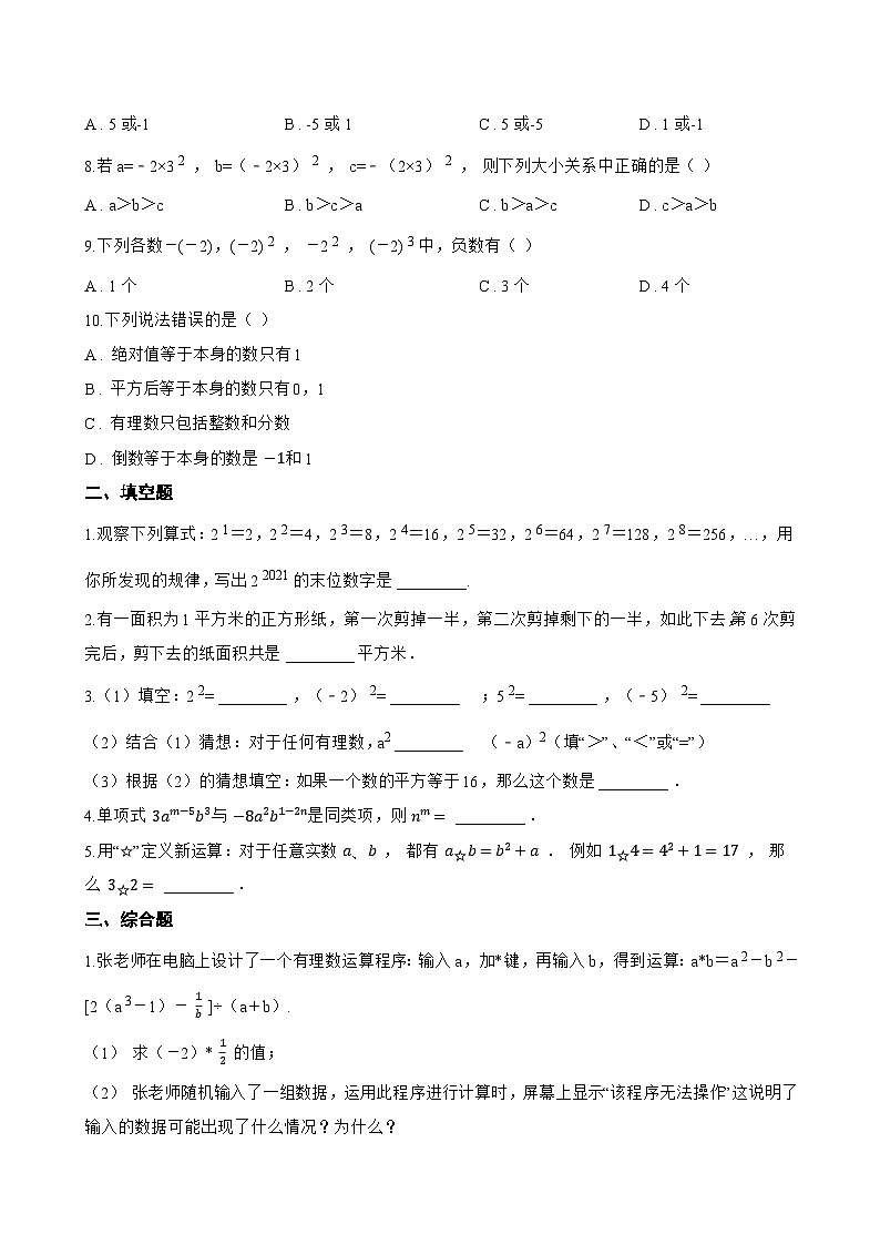 2.3.1 乘方一课一练数学人教版（2024）初中七年级上册(无答案)第2页