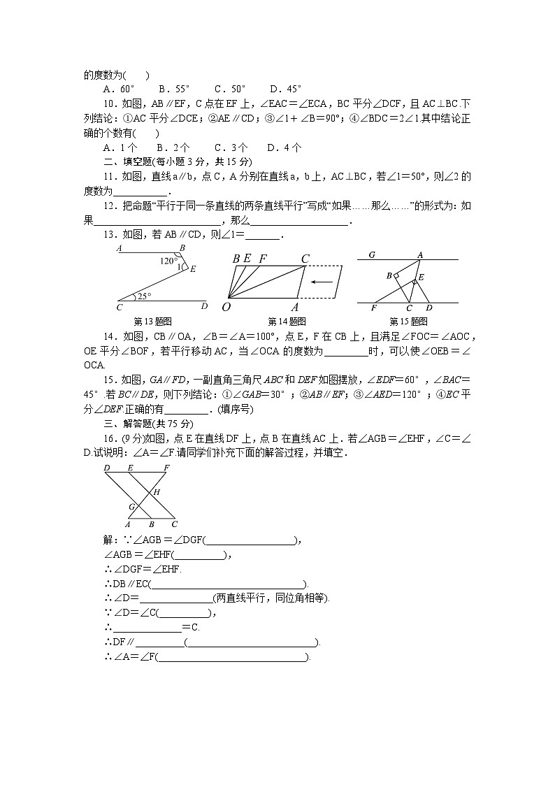 第七章 相交线与平行线 阶段测试卷(2)测试范围：7.2.3 平行线的性质至7.4 平移 同步练习人教版数学七年级下册（含答案）第2页