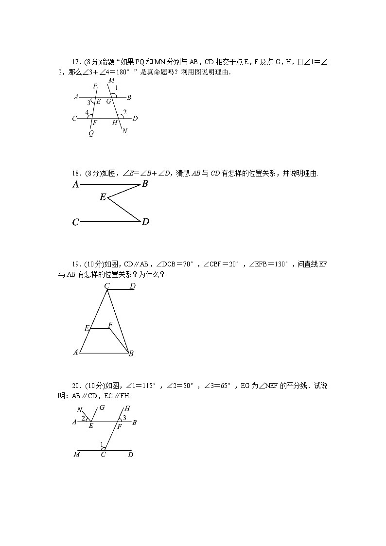 第七章 相交线与平行线 阶段测试卷(2)测试范围：7.2.3 平行线的性质至7.4 平移 同步练习人教版数学七年级下册（含答案）第3页