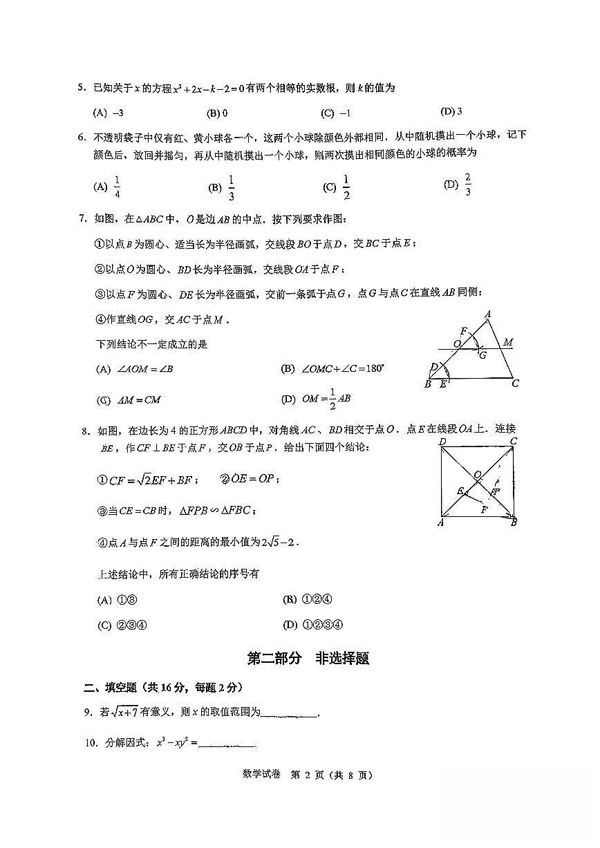 2026北京人大附中初三上3月月考数学试卷   无答案第2页