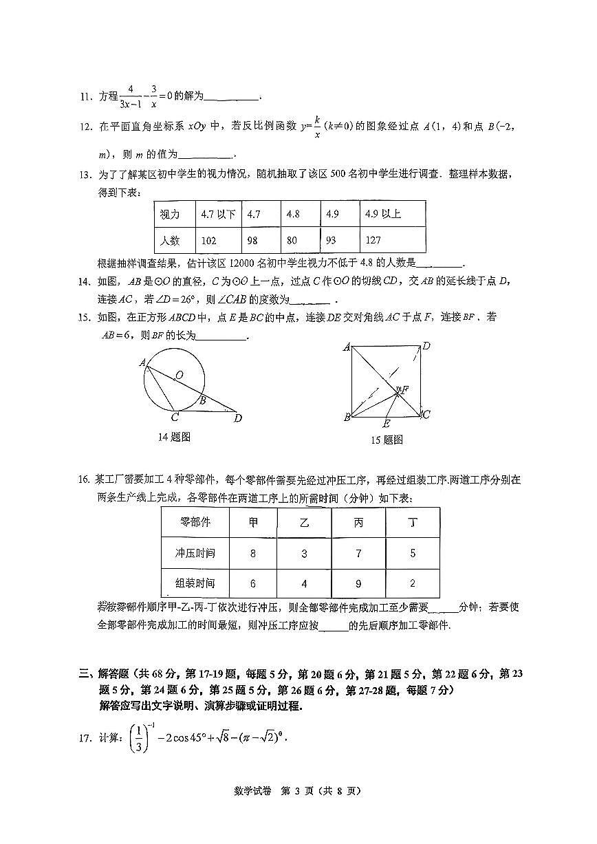 2026北京人大附中初三上3月月考数学试卷   无答案第3页