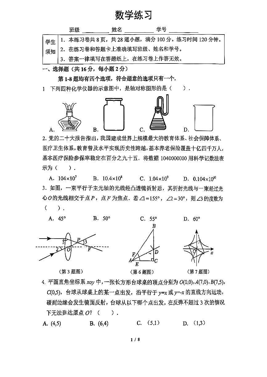 2026北京四中初三上3月月考数学试卷   无答案第1页