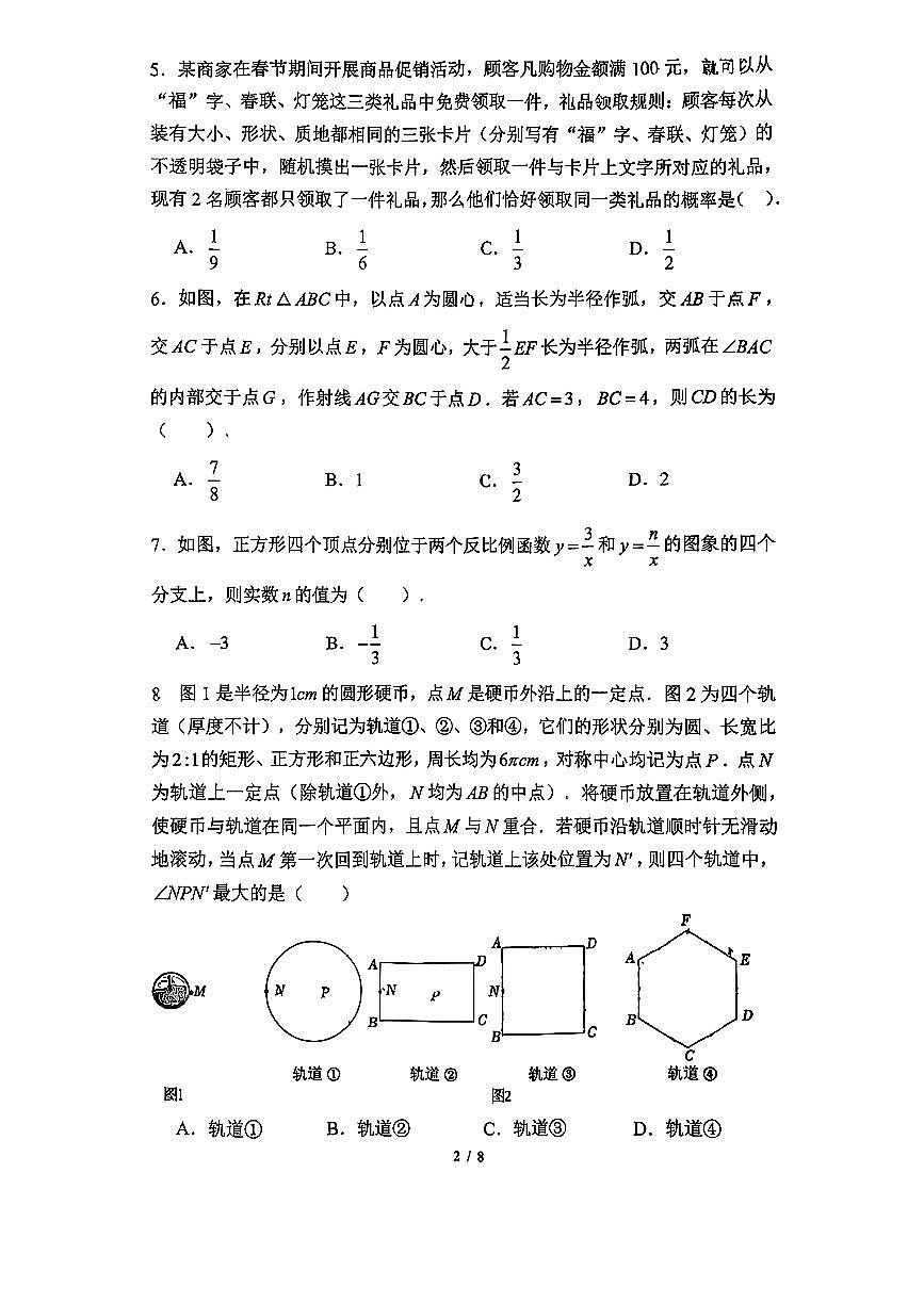 2026北京四中初三上3月月考数学试卷   无答案第2页