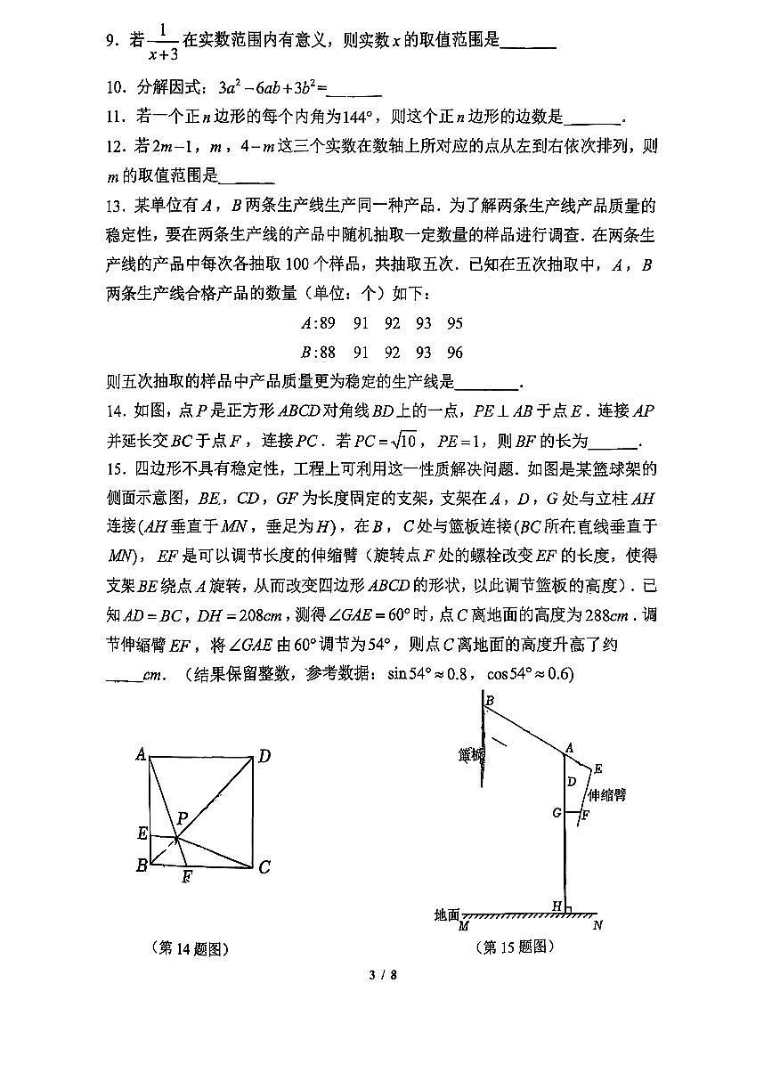 2026北京四中初三上3月月考数学试卷   无答案第3页