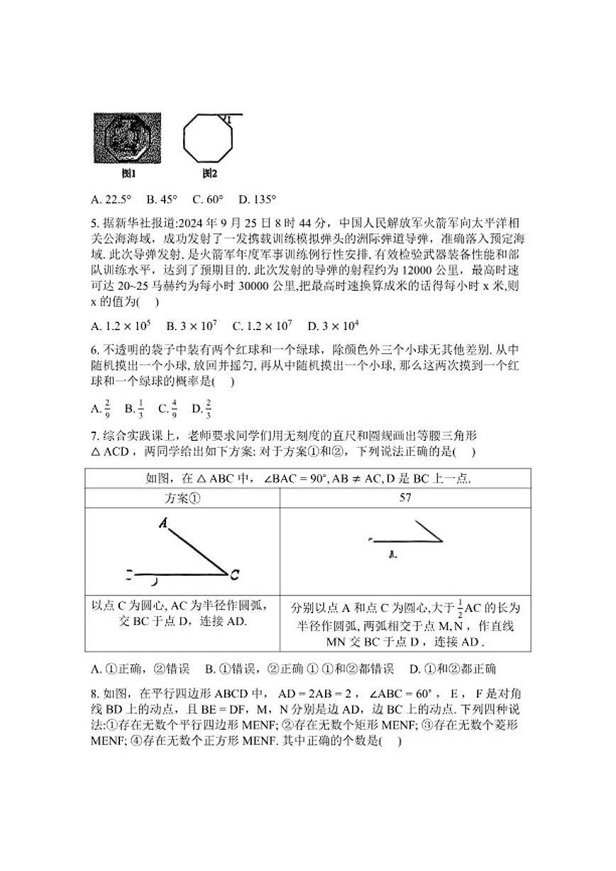 2025---2026学年度第二学期北京市第一七一中学九年级下册数学开学考测（无答案）试卷第2页