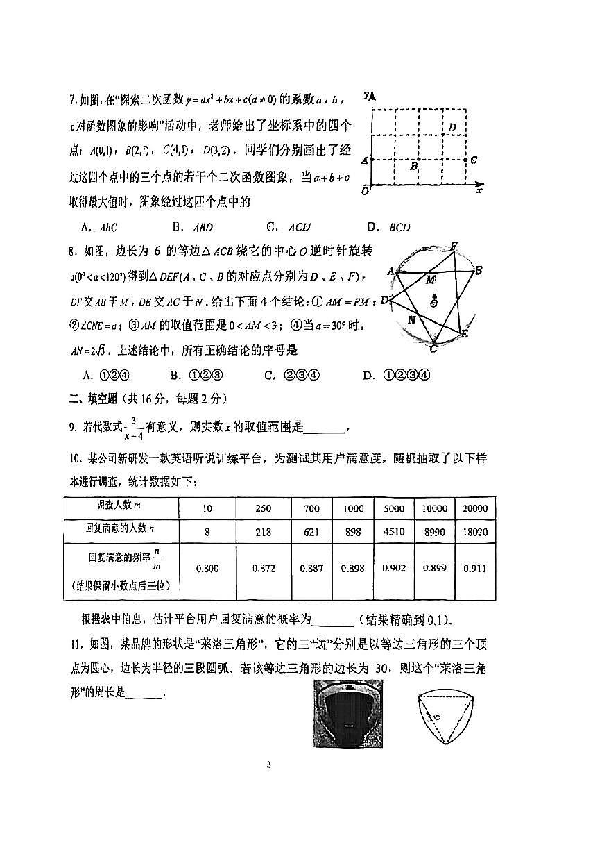 2026北京二中初三（下）开学考数学试卷第2页