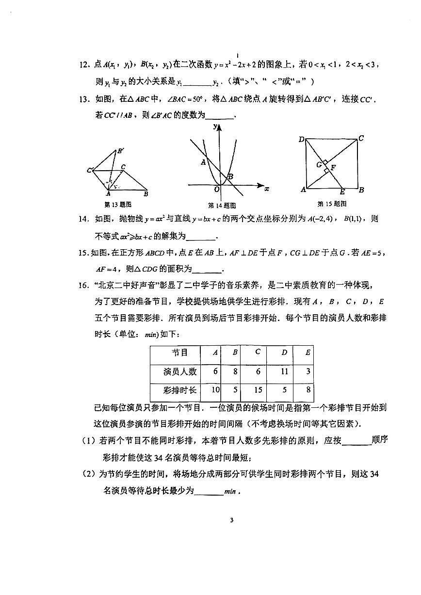 2026北京二中初三（下）开学考数学试卷第3页