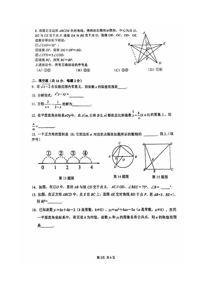 2026北京三帆中学初三（下）开学考数学试卷第2页