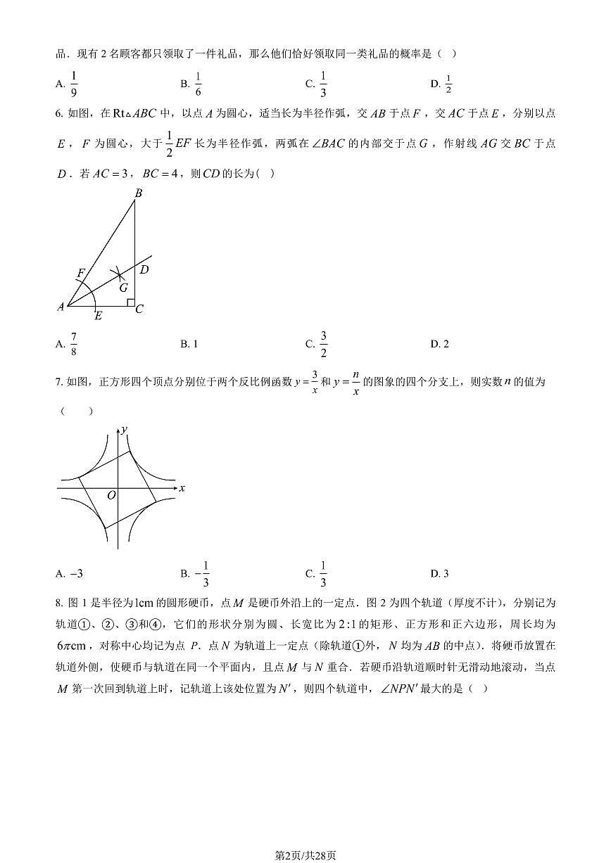2026北京四中初三下3月月考数学试卷（教师版）第2页