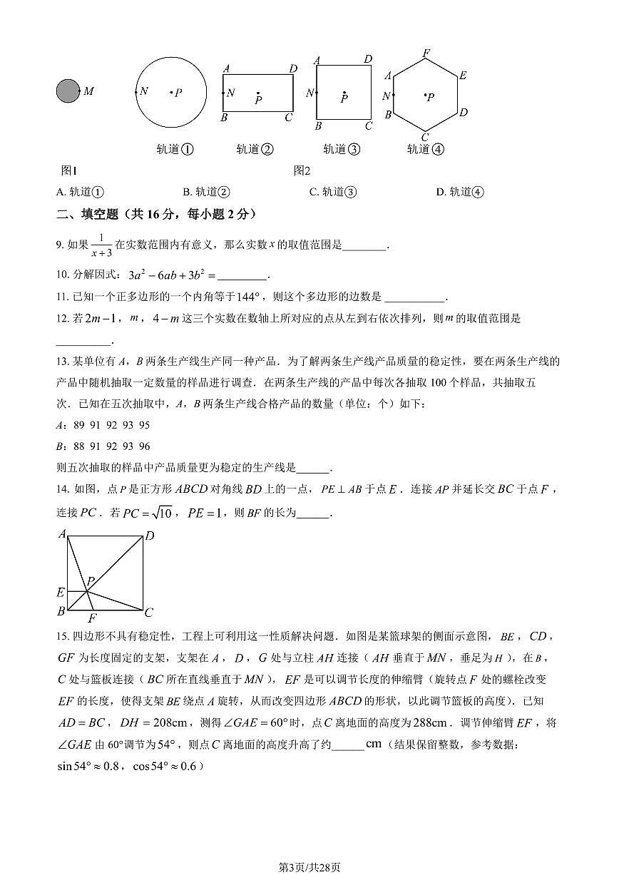 2026北京四中初三下3月月考数学试卷（教师版）第3页