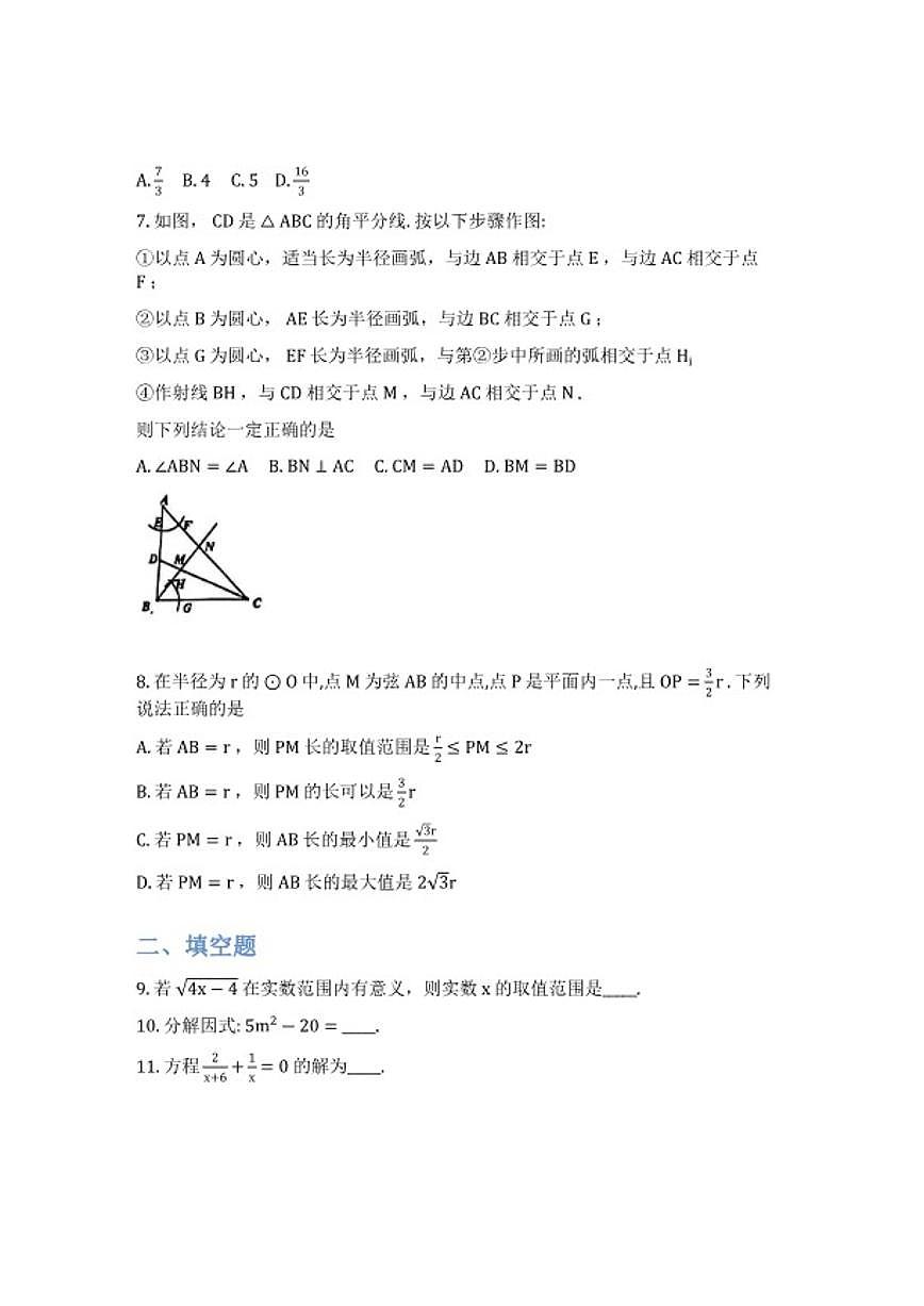 2025_2026学年第二学期北京东直门中学九年级数学开学测（无答案）试卷第2页