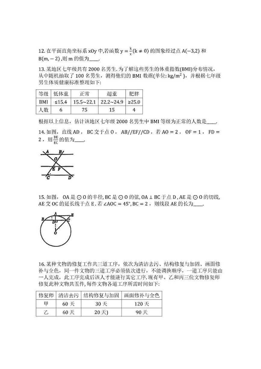 2025_2026学年第二学期北京东直门中学九年级数学开学测（无答案）试卷第3页