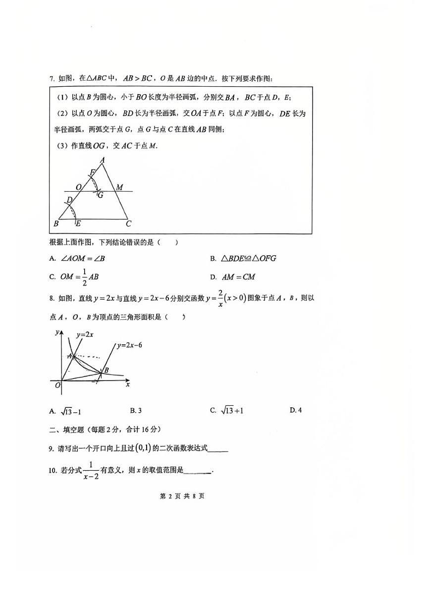 2025-2026学年北京市第六十五中九年级下开学考数学（无答案）试卷第2页