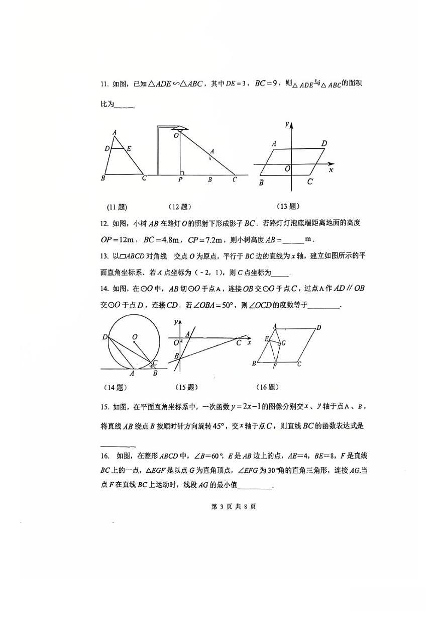 2025-2026学年北京市第六十五中九年级下开学考数学（无答案）试卷第3页