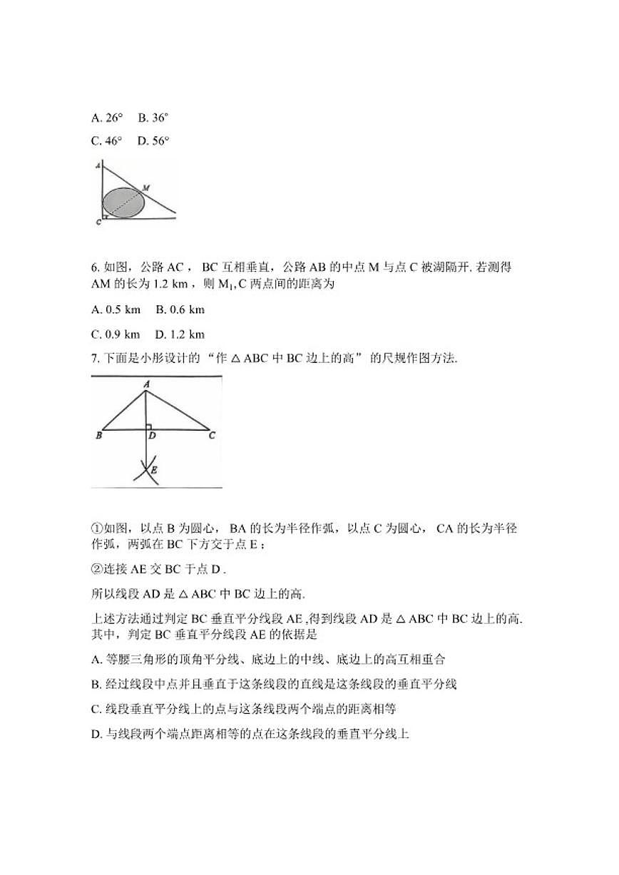 北京市第一六六中学2025---2026学年度第二学期开学练习九年级数学试卷(无答案)第2页