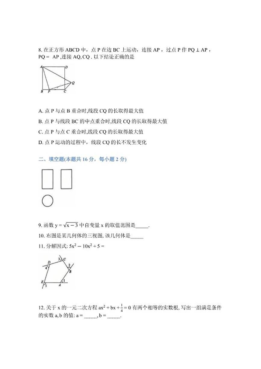 北京市第一六六中学2025---2026学年度第二学期开学练习九年级数学试卷(无答案)第3页