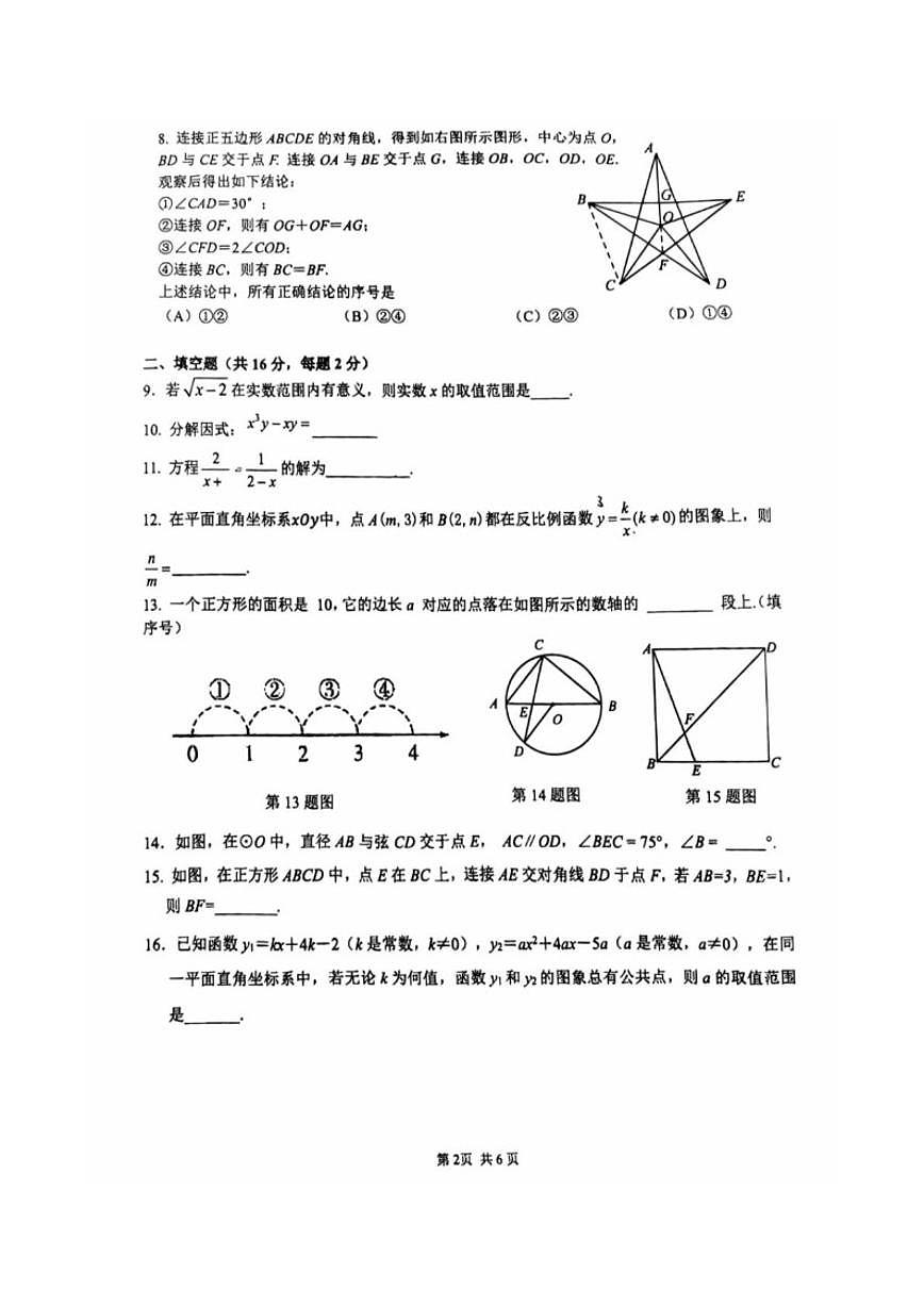 北京市三帆中学2025—2026学年九年级下学期开学考数学（无答案）试卷第2页