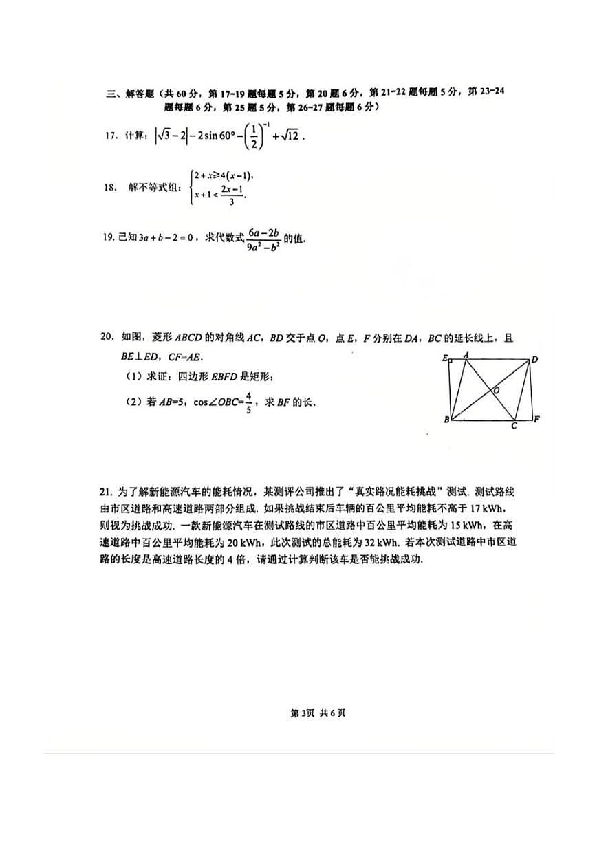 北京市三帆中学2025—2026学年九年级下学期开学考数学（无答案）试卷第3页