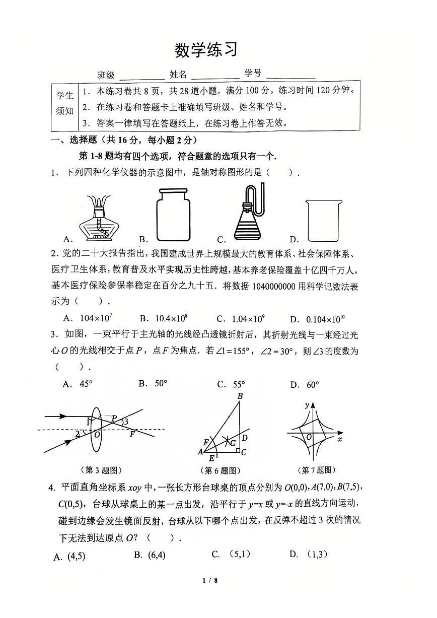 2025-2026学年北京四中（广外校区）九年级下开学测数学（无答案）试卷第1页