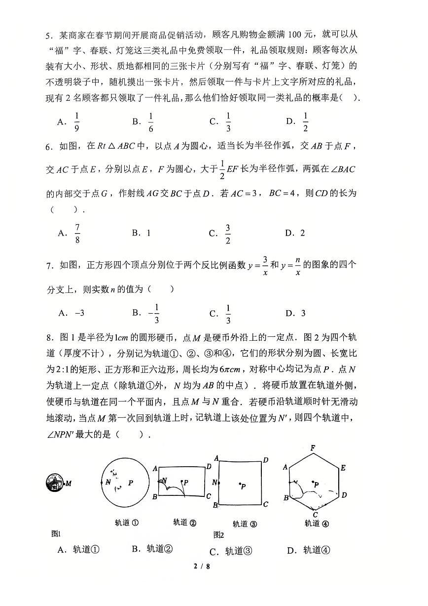 2025-2026学年北京四中（广外校区）九年级下开学测数学（无答案）试卷第2页