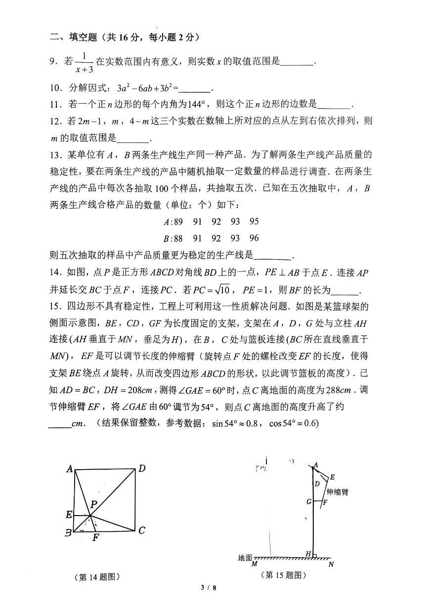 2025-2026学年北京四中（广外校区）九年级下开学测数学（无答案）试卷第3页