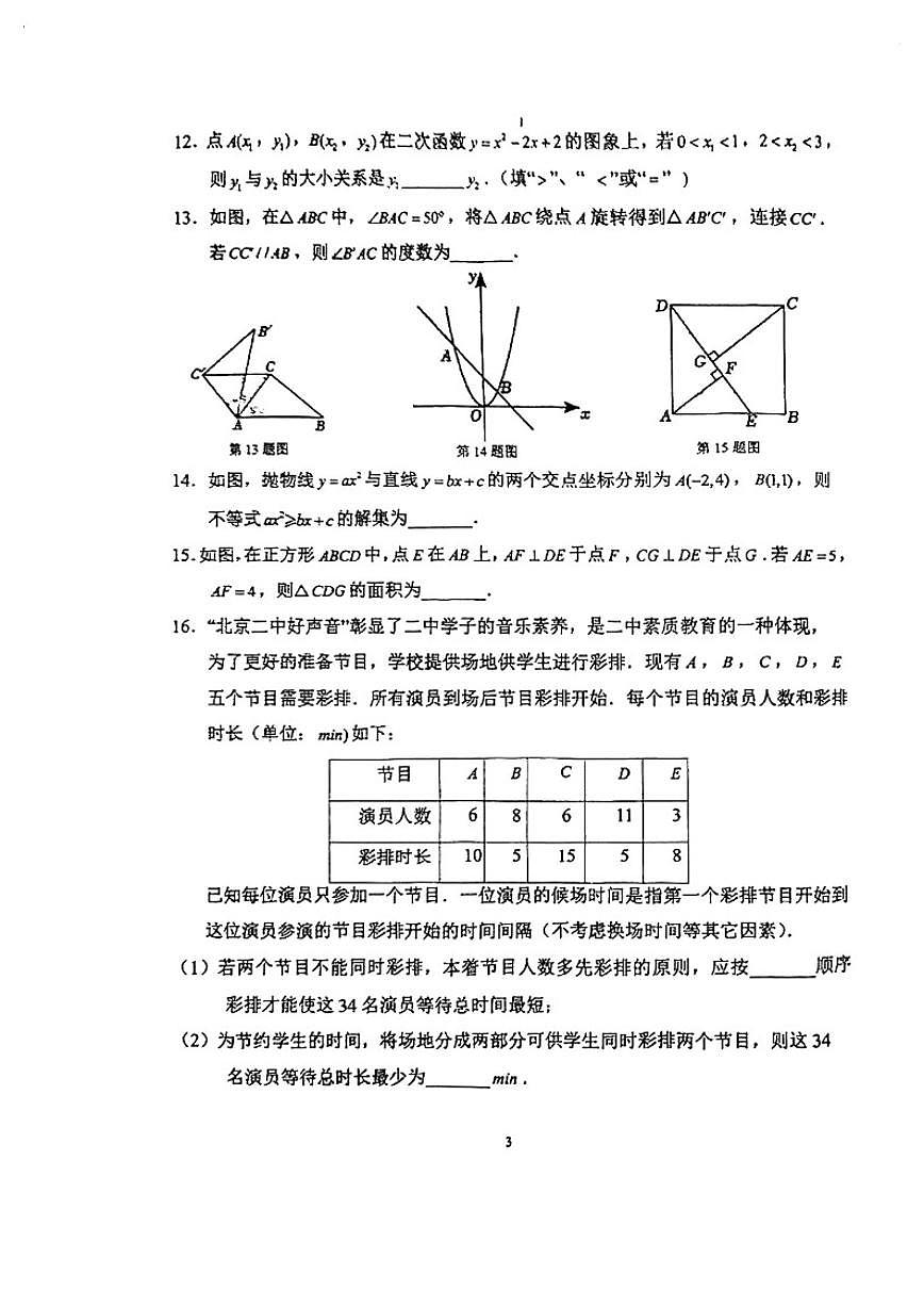 2025-2026学年北京二中九年级下册开学考数学（无答案）试卷第3页