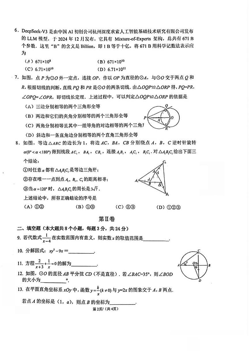 2025-2026学年北京市第十三中学分校九年级下册开学测数学（无答案）试卷第2页