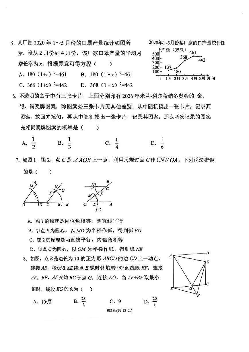 2026北京市德胜中学九年级下开学考数学（无答案）试卷第2页