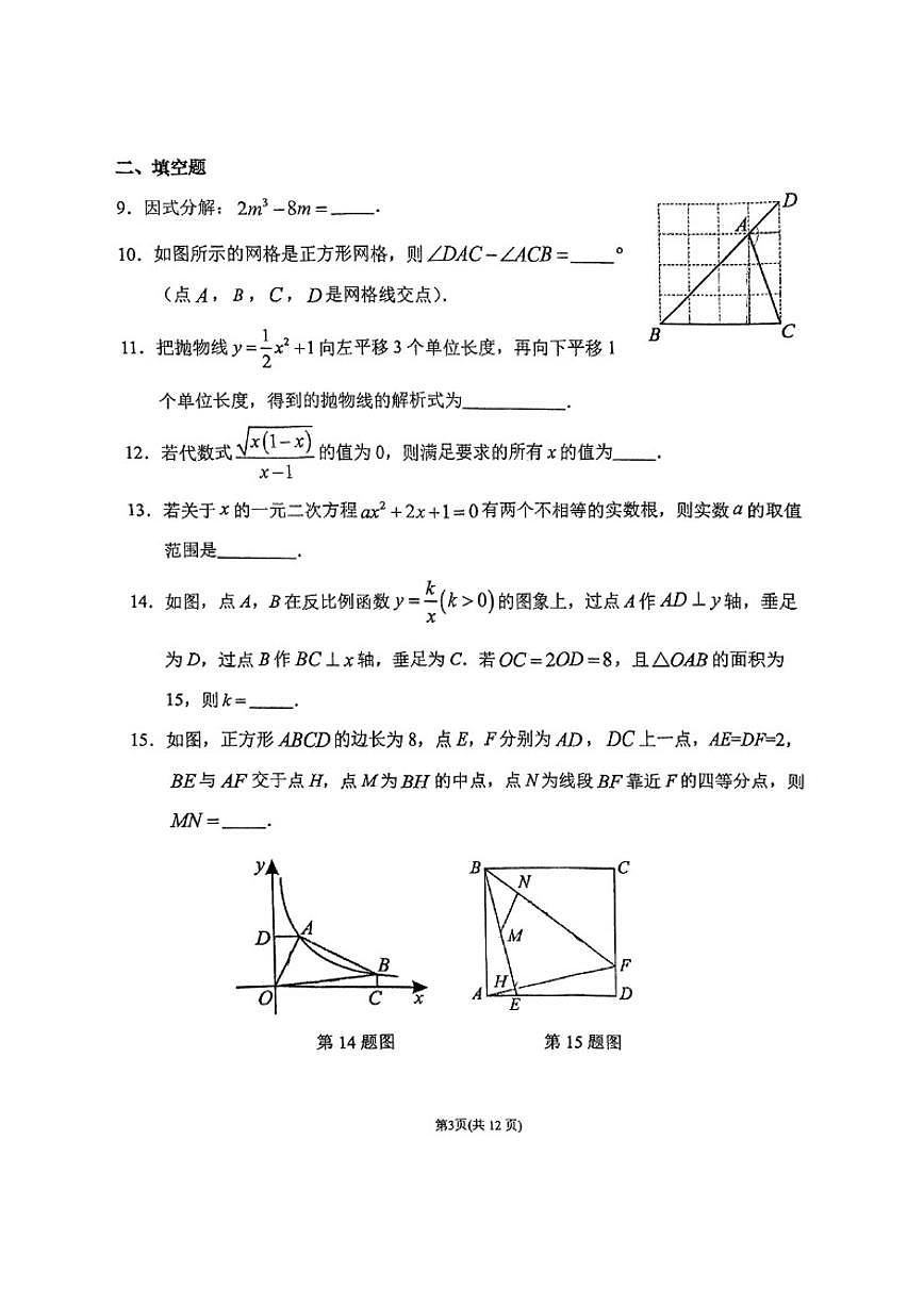 2026北京市德胜中学九年级下开学考数学（无答案）试卷第3页