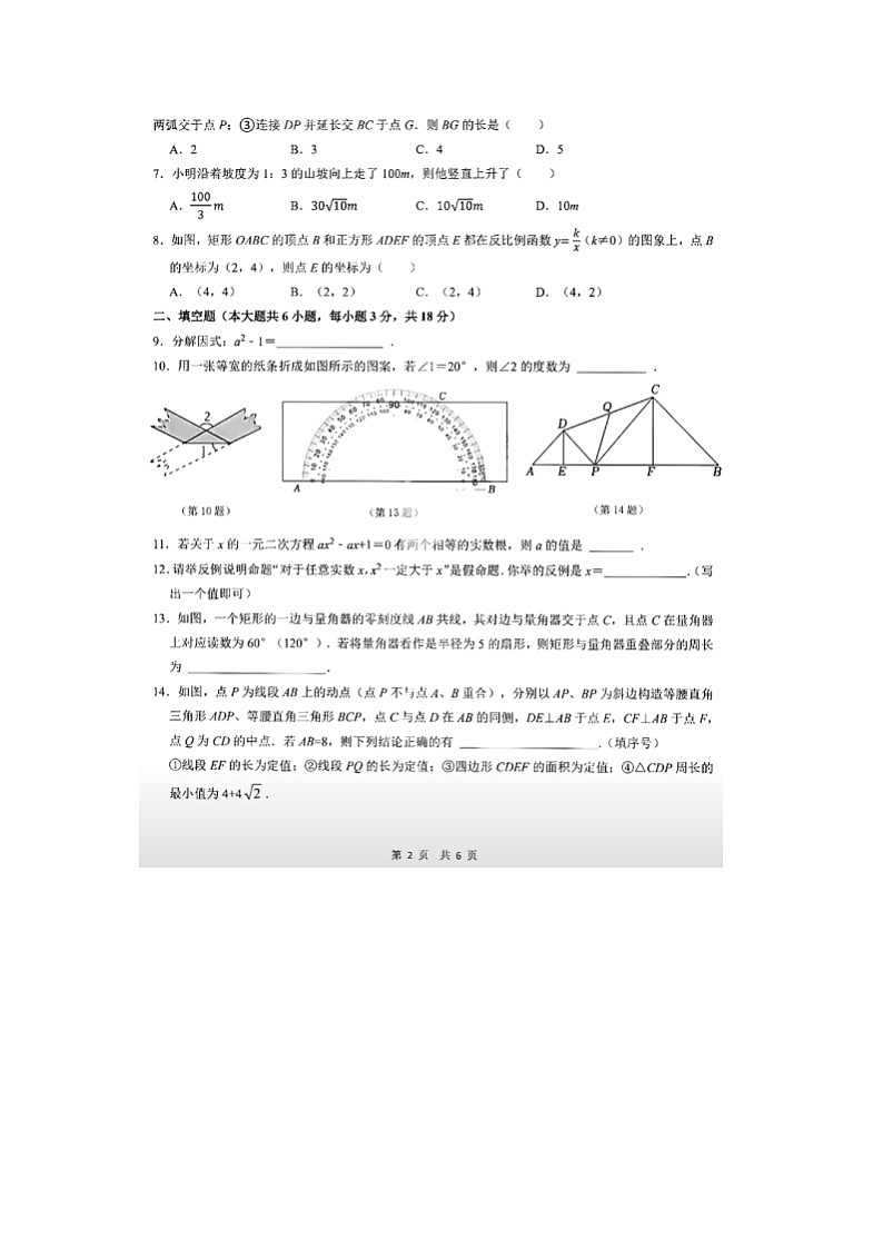 2025-2026学年吉林省长春博硕学校九年级下学期开学考数学试卷（无答案）第2页