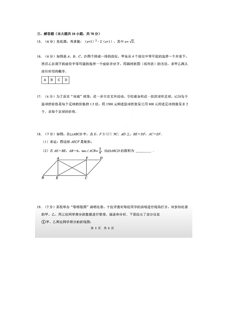 2025-2026学年吉林省长春博硕学校九年级下学期开学考数学试卷（无答案）第3页