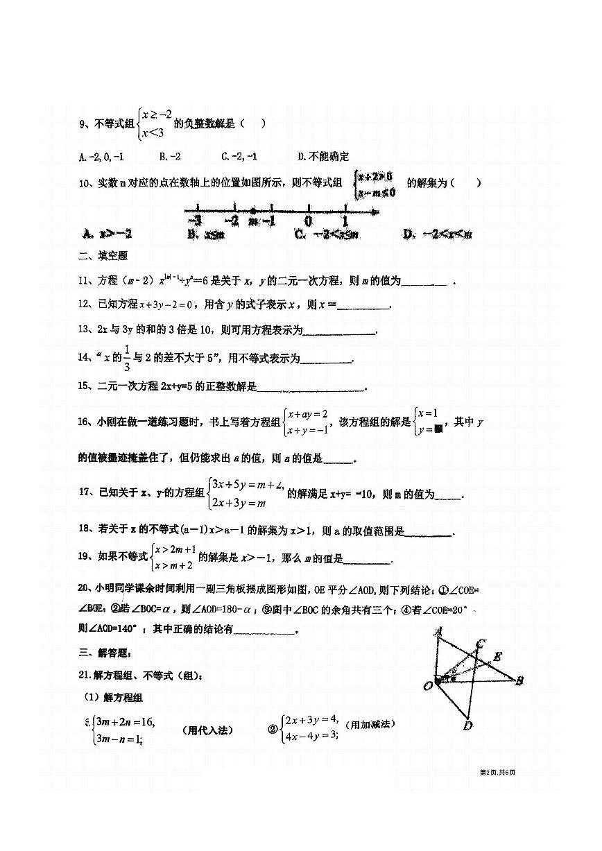 2026年哈尔滨市德强中学七年级（下）开学数学试卷及答案第2页