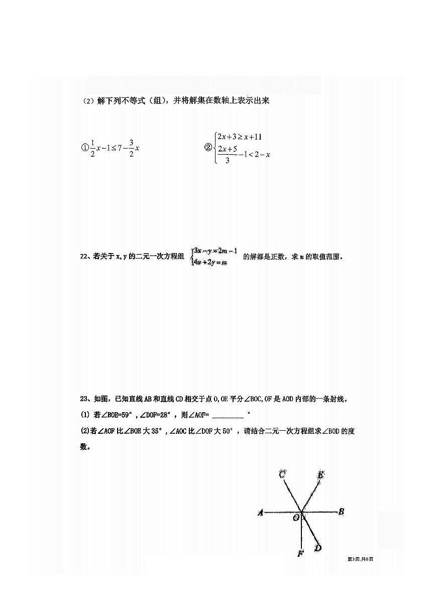 2026年哈尔滨市德强中学七年级（下）开学数学试卷及答案第3页
